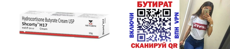 Бутират BDO Елизово