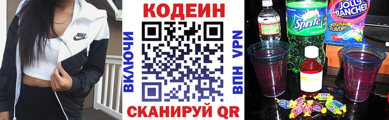 Codein напиток Lean (лин) Елизово